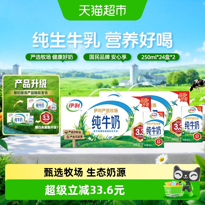 伊利无菌砖纯牛奶250ml*24盒*2箱/整箱优质乳蛋白【4月产】