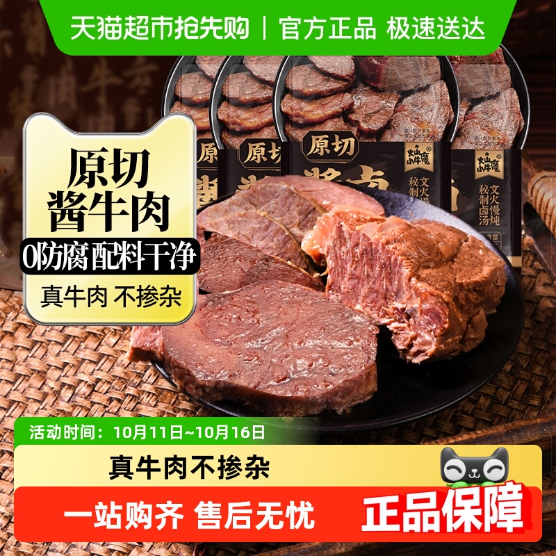 内蒙古原切酱卤牛肉即食减低脂肥代餐健身休闲零食特产真空包装