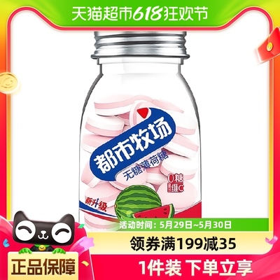 都市牧场维C无糖薄荷糖约54粒西瓜味45g随身携带清新口气年货好礼