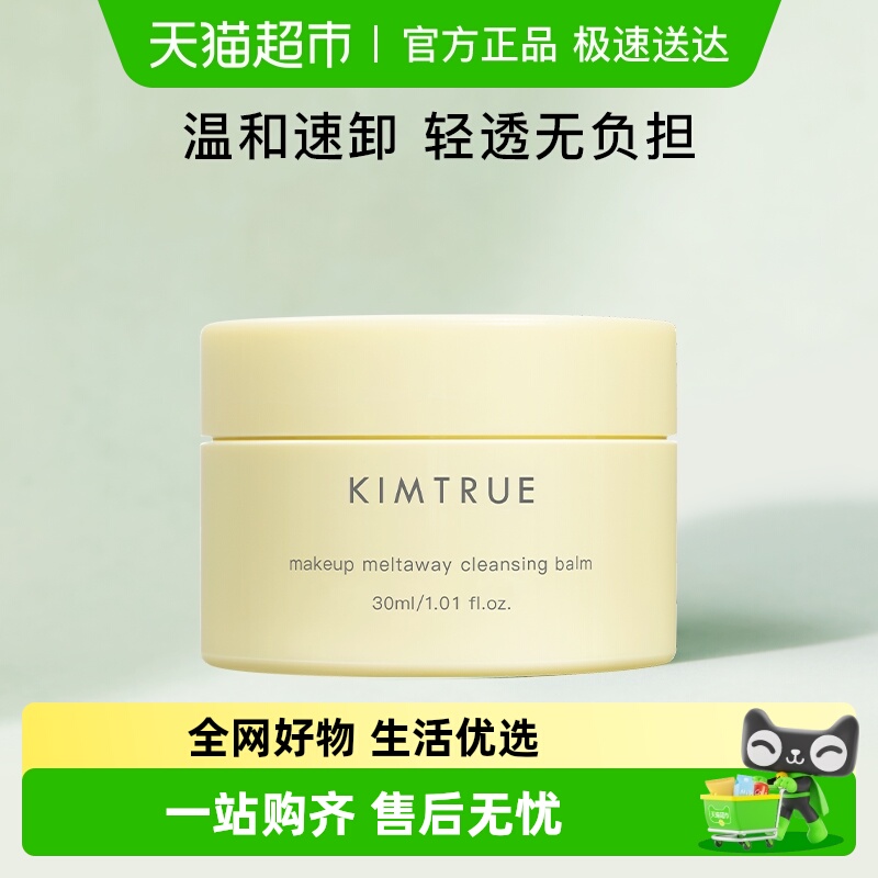 且初温和柔感速卸卸妆膏无花果