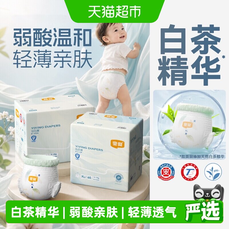 宜婴白茶精华羽白裤婴儿拉拉裤弱酸添加尿不湿超薄柔软干爽纸尿裤