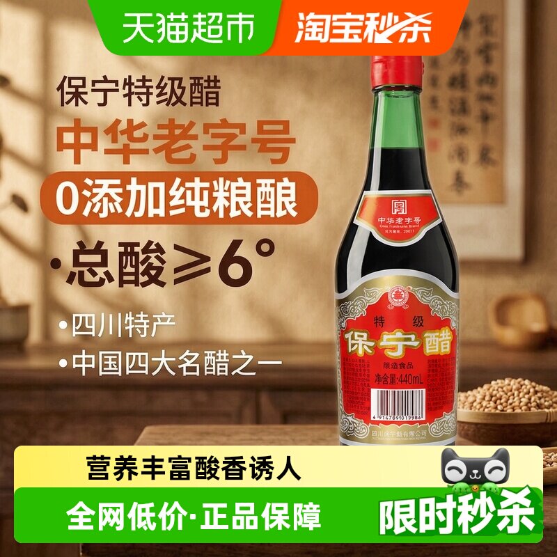 保宁中华老字号陈醋香醇细腻图片