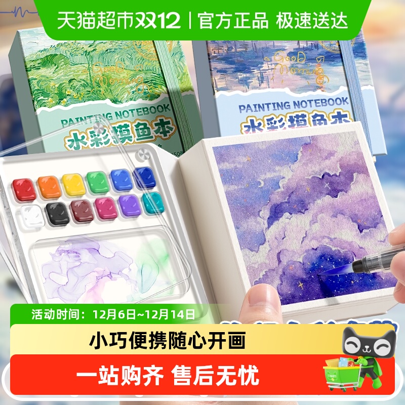 迷你水彩颜料盒套装随身便携