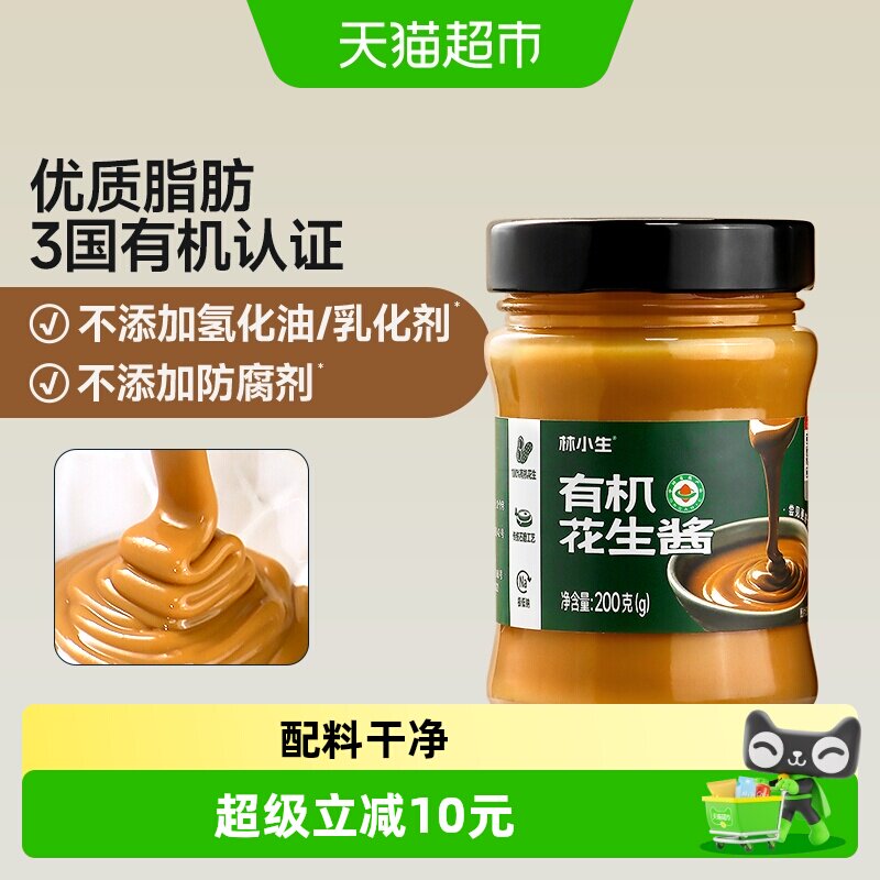 林小生有机花生酱口感醇厚200g