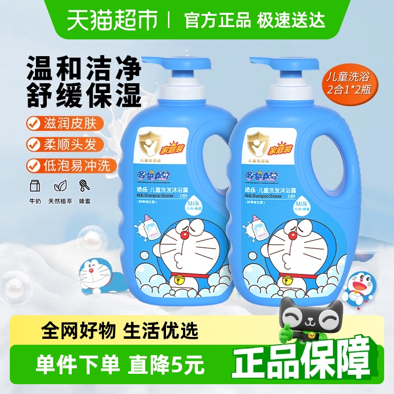 添乐儿童洗发沐浴露二合一1.2L*2