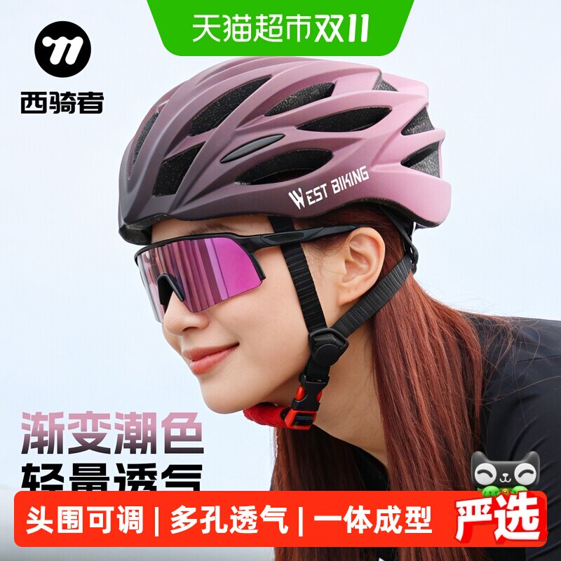 WESTBIKING骑行头盔全方位护眼