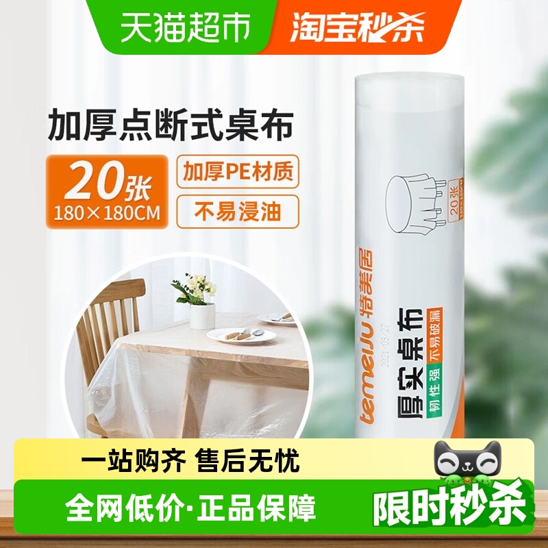 包邮特美居一次性桌布加厚不易破漏餐桌布户外露营野餐台布防油水