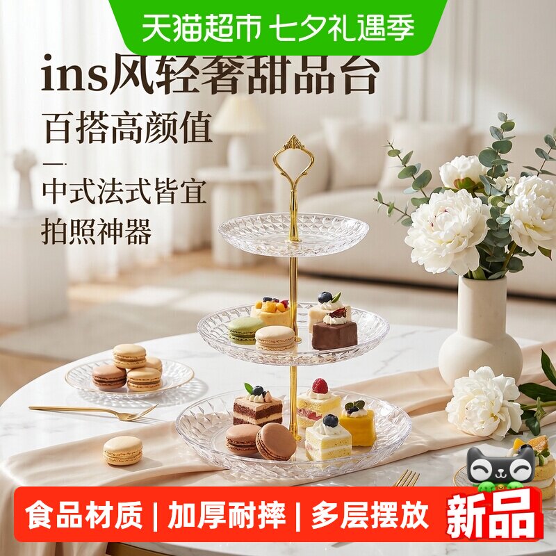 沃德百惠轻奢果盘家用客厅甜品台展示架下午茶点心糖果收纳摆放盘