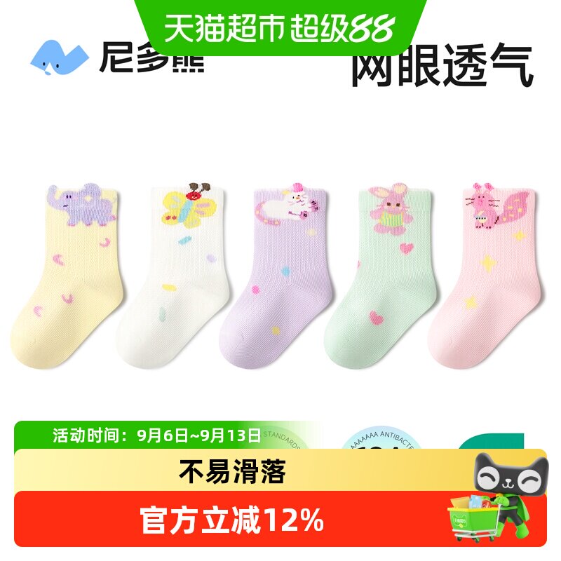尼多熊A类婴儿袜无骨透爽