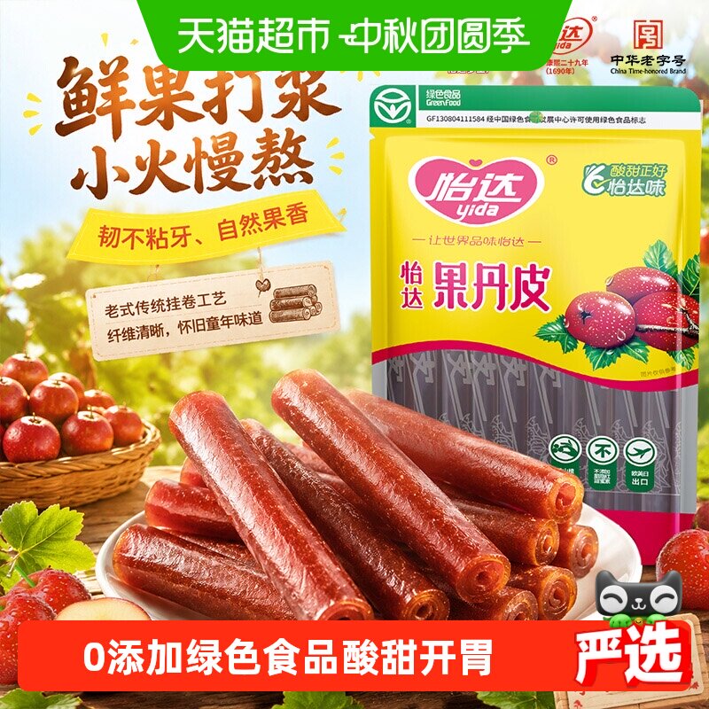 怡达果丹皮怀旧零食山楂卷山楂条蜜饯开胃绿色食品儿童健康零食