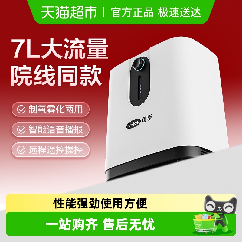 可孚制氧机家用医用级