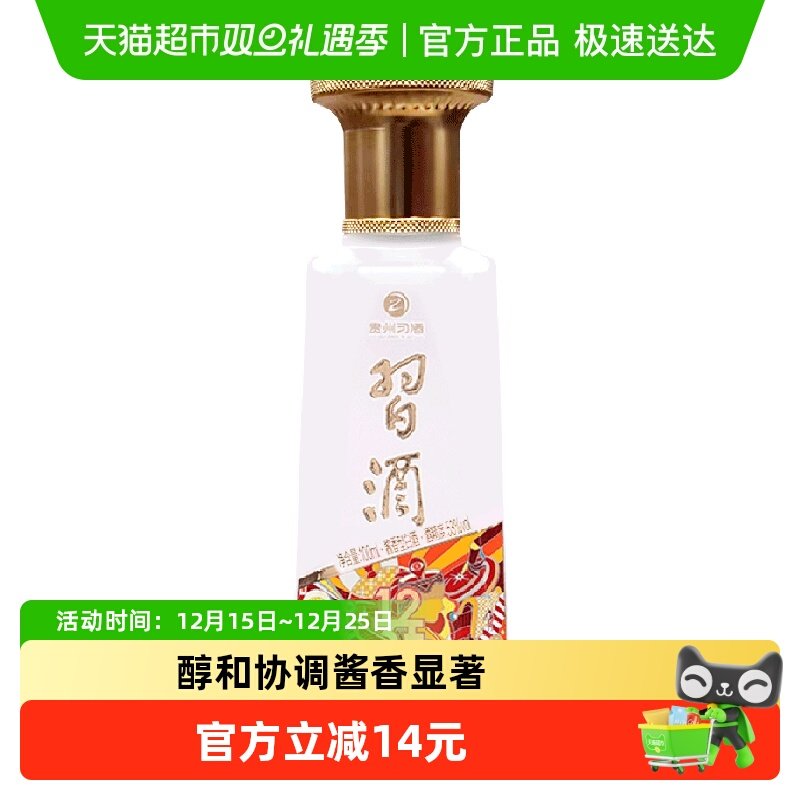贵州习酒53度酱香型白酒100ml