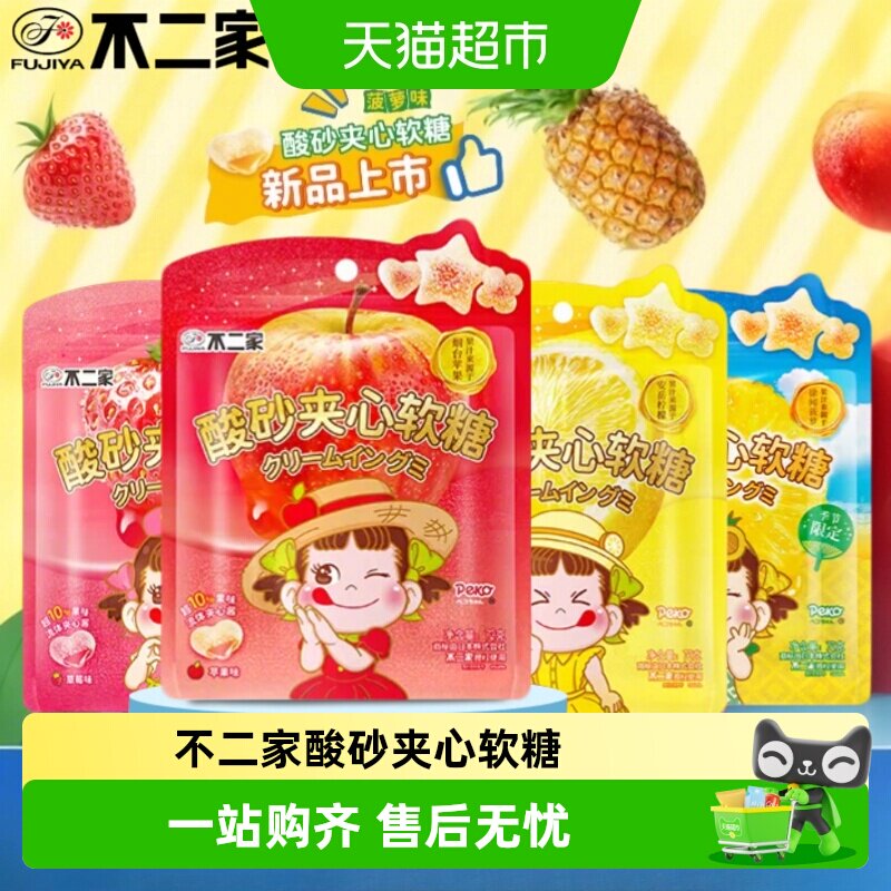 不二家酸砂夹心软糖草莓苹果水果味菠萝柠檬Q弹休闲零食袋装