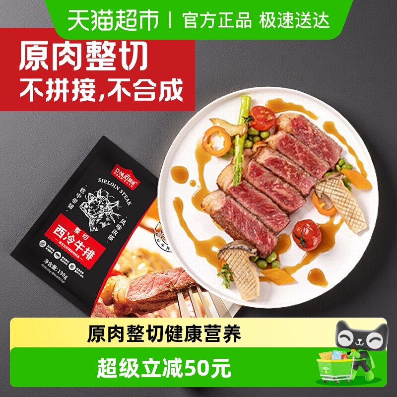 顶诺整切西冷牛排精选腰脊部位牛排新鲜冷冻牛肉烧烤露营烤肉健身