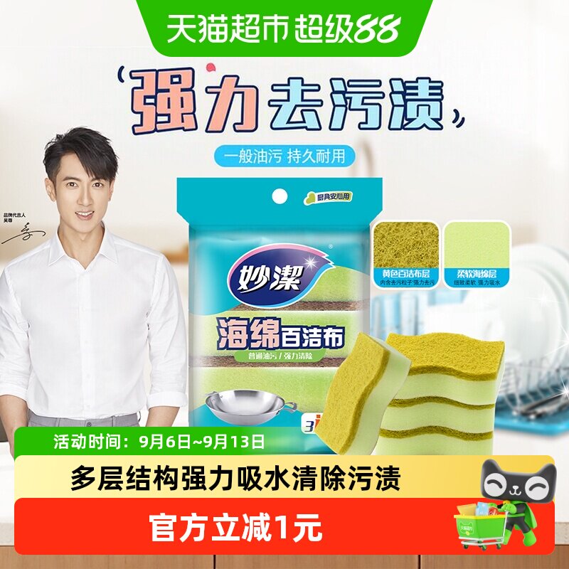 妙洁百洁布吸水强去污4片图片