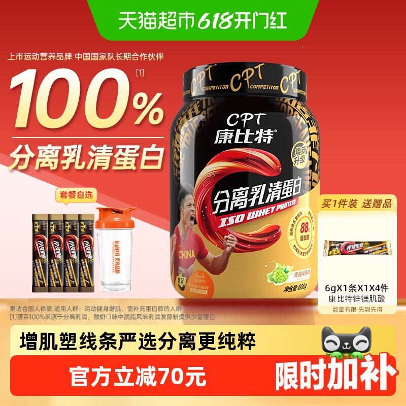 康比特炽金分离乳清蛋白粉增肌塑形运动营养男女健身低脂乳清whey