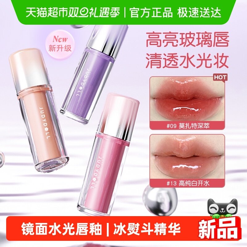 橘朵冰熨斗水光唇釉