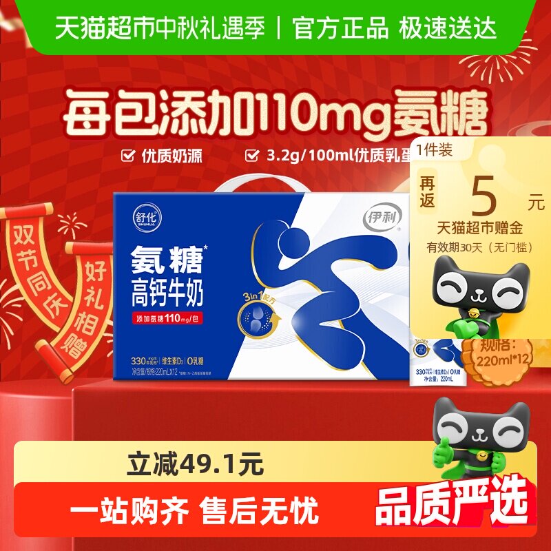 【中秋送礼】伊利舒化氨糖高钙无乳糖牛奶220ml*12盒/整箱礼盒