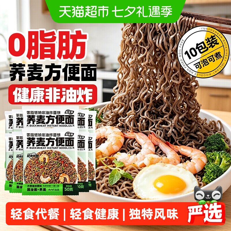 云山半荞麦方便面泡面低脂肪肥非油炸方便面整箱主食代餐速食面条 粮油调味/速食/干货/烘焙 冲泡方便面/拉面/面皮 原图主图