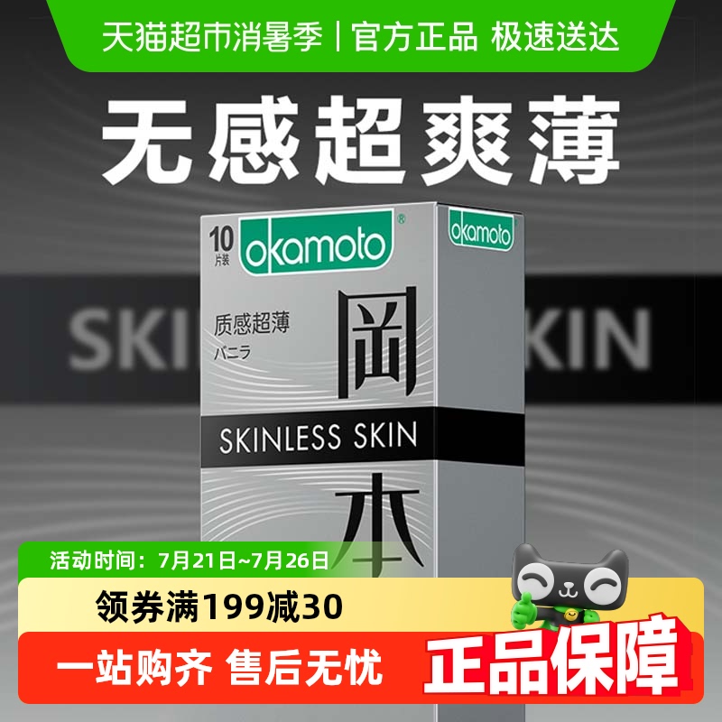 冈本避孕套质感超薄skin安全套套003岗本001男用官方正品计生bytt