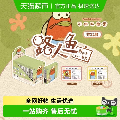 卡游海绵宝宝不织布徽章路人鱼