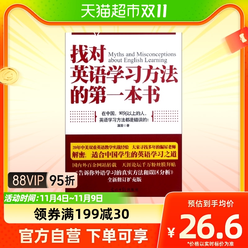 找对英语学习方法的 本书 漏屋  正版书籍怎么看?