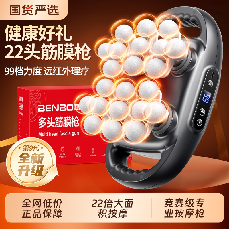 本博22头筋膜枪肌肉放松按摩器