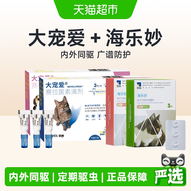大宠爱宠物驱虫药图片