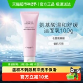 自然堂氨基酸温和舒缓洁面乳100g 下拉享优惠 1支温和深度清洁