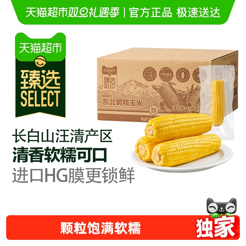 臻选东北产玉米真空包装