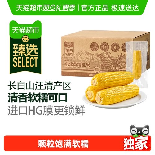 臻选东北产玉米真空包装