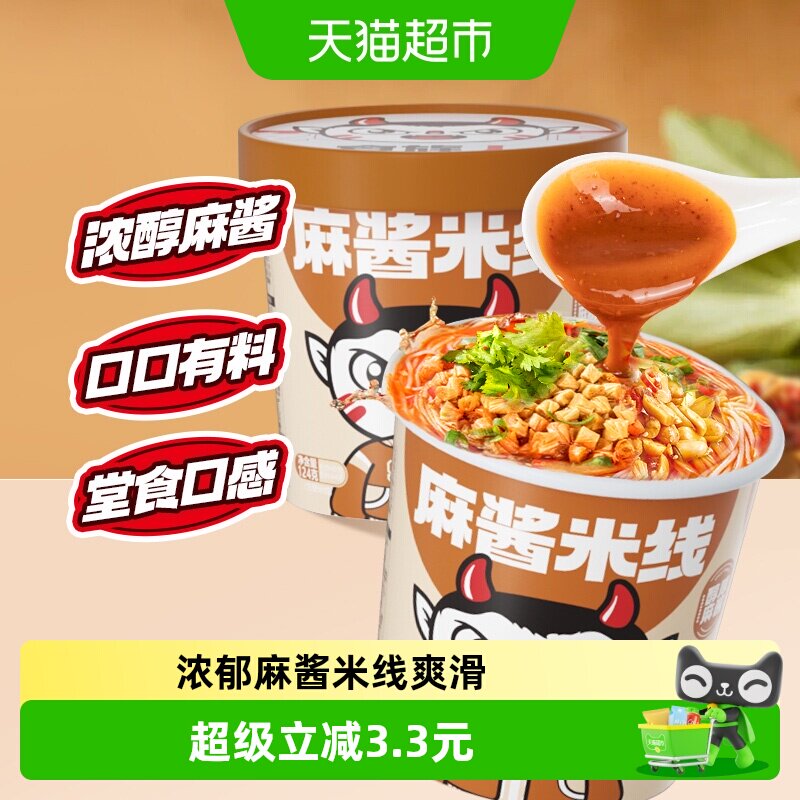 食族人麻酱米线124g*2南阳风味酸辣粉米粉螺蛳速食方便冲泡米线 - 实物图