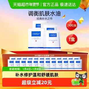 WIS隐形水润面膜玻尿酸补水保湿 补水面膜 修护舒缓泛红男女正品