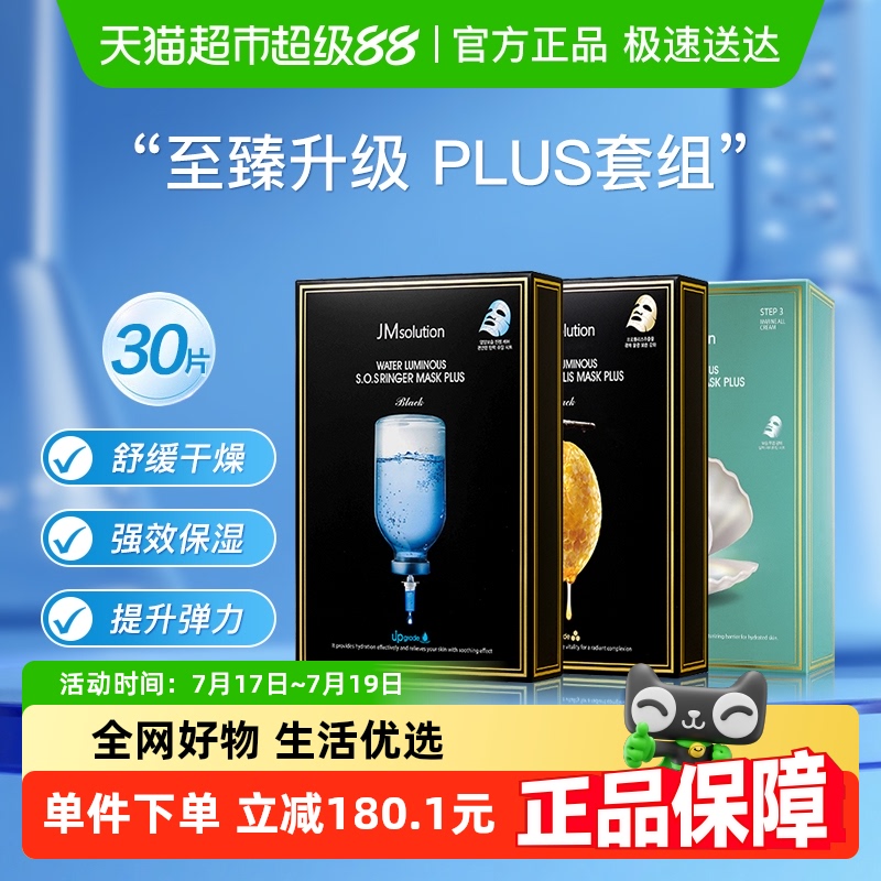 肌司研急救珍珠蜂蜜套装面膜