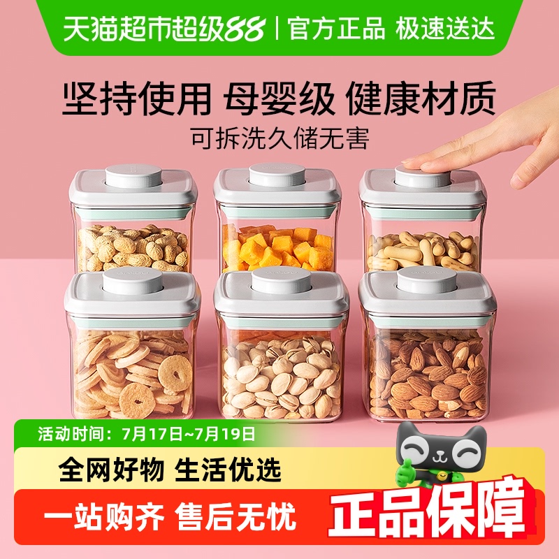 安扣按压式坚果零食储物罐密封罐