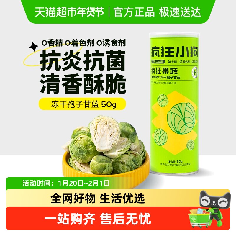 疯狂小狗狗零食冻干孢子甘蓝蔬菜小型犬幼犬狗粮拌饭训练宠物零食,宠物/宠物食品及用品,狗冻干零食,淘宝优惠券,粉丝福利购,淘宝优惠卷