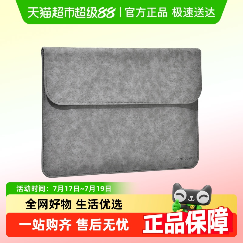 MILOOKY简奢耐磨笔记本内胆包