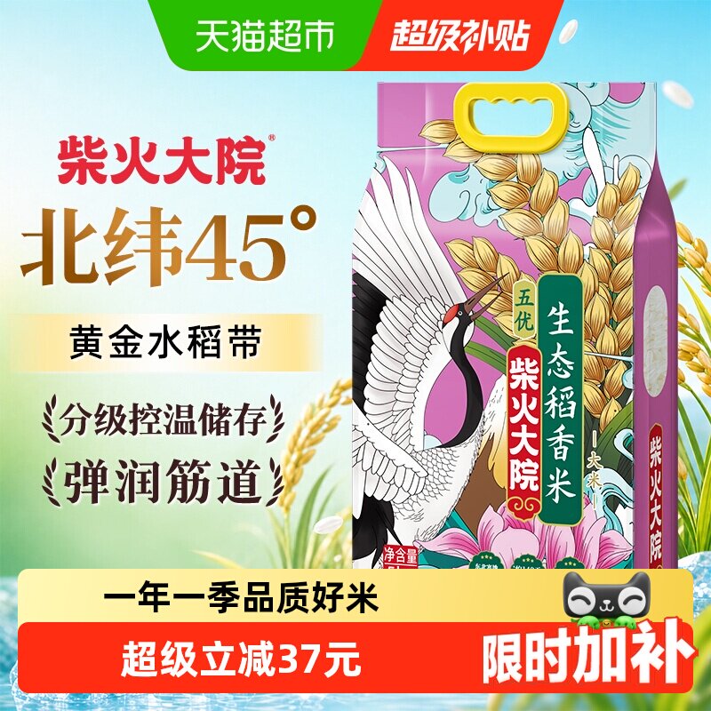 柴火大院东北生态稻香米东北大米粳米黑龙江产区双层真空家用送礼
