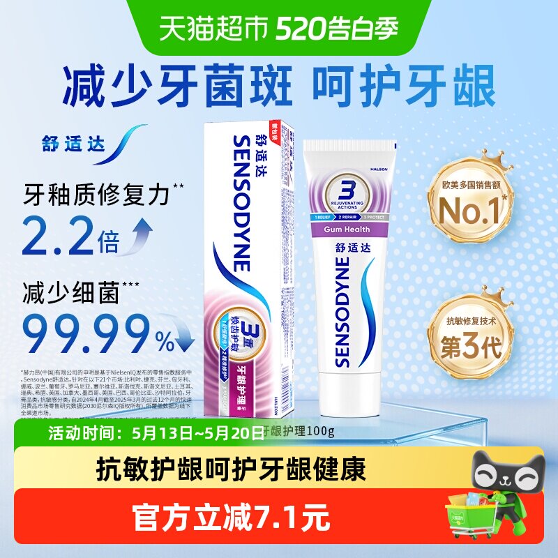 舒适达抗敏感牙膏含氟成人多效美白护龈防蛀清新口气减少牙菌斑