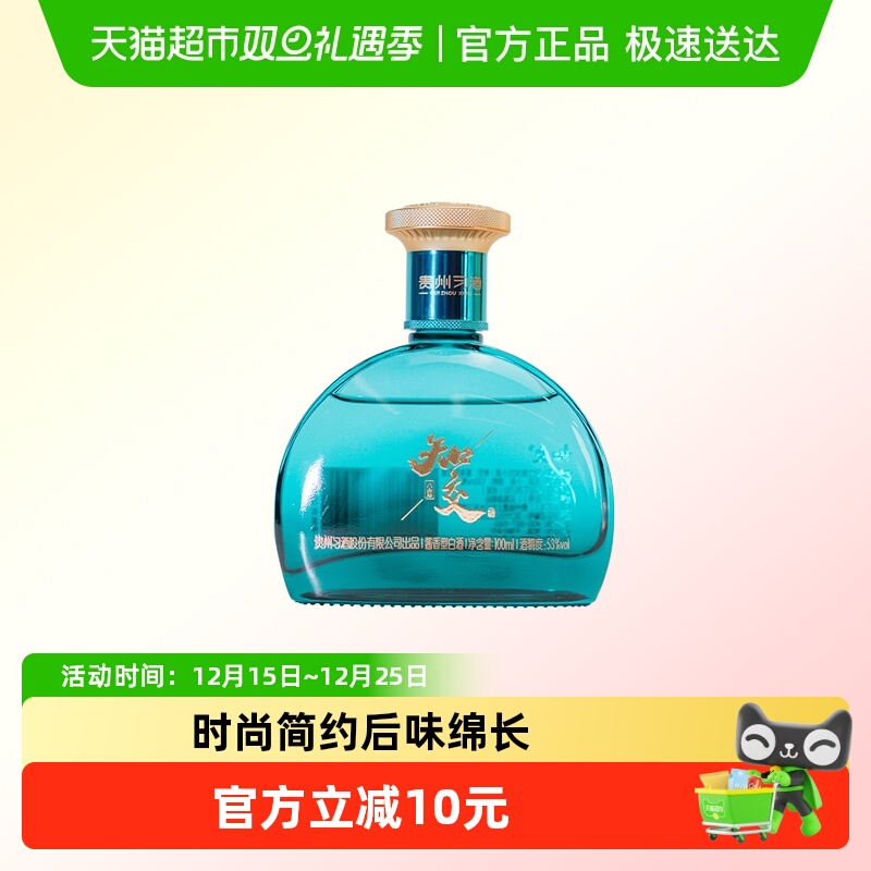 贵州习酒100ml知交小酒53度白酒
