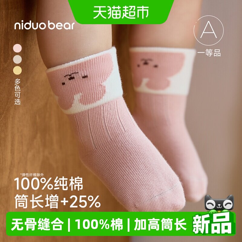 尼多熊纯棉A类小月龄幼儿袜子
