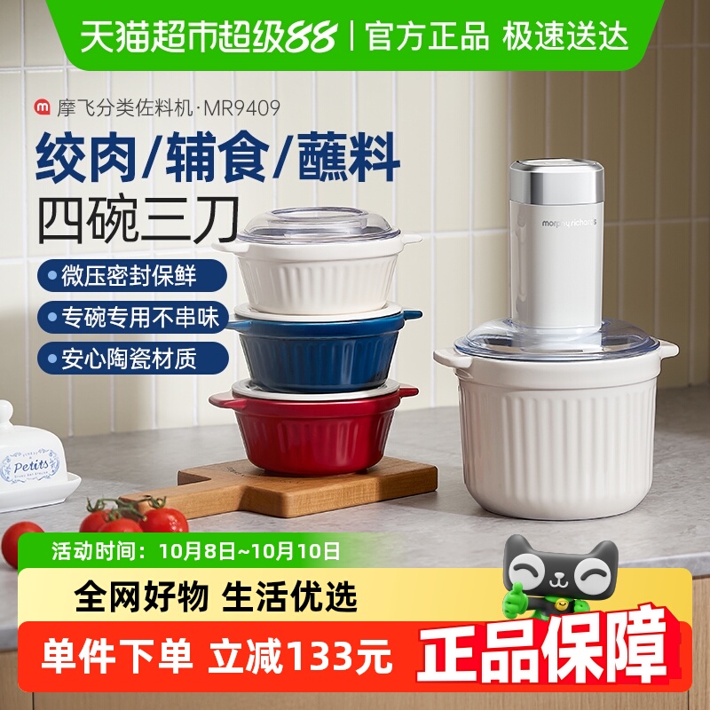 摩飞多功能陶瓷绞肉机绞馅佐料机