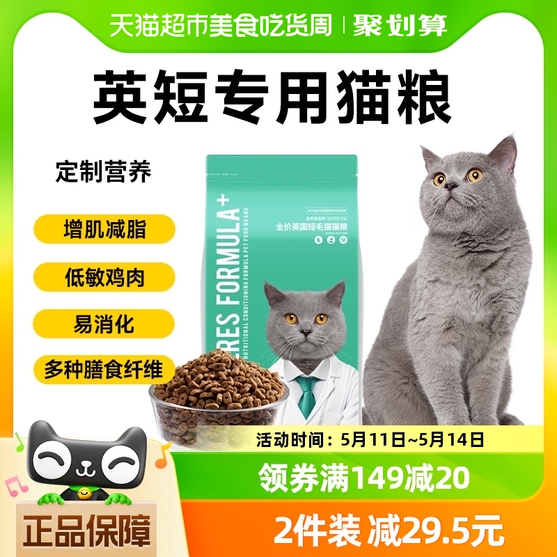 凯锐思英短猫粮专用高营养天然粮