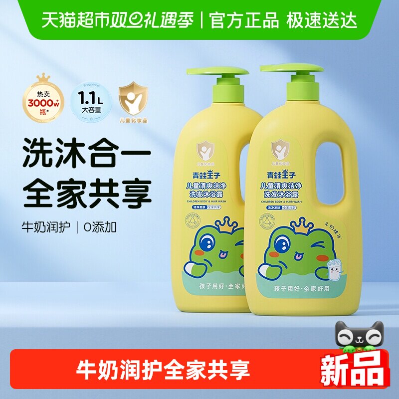 青蛙王子二合一儿童洗发沐浴露