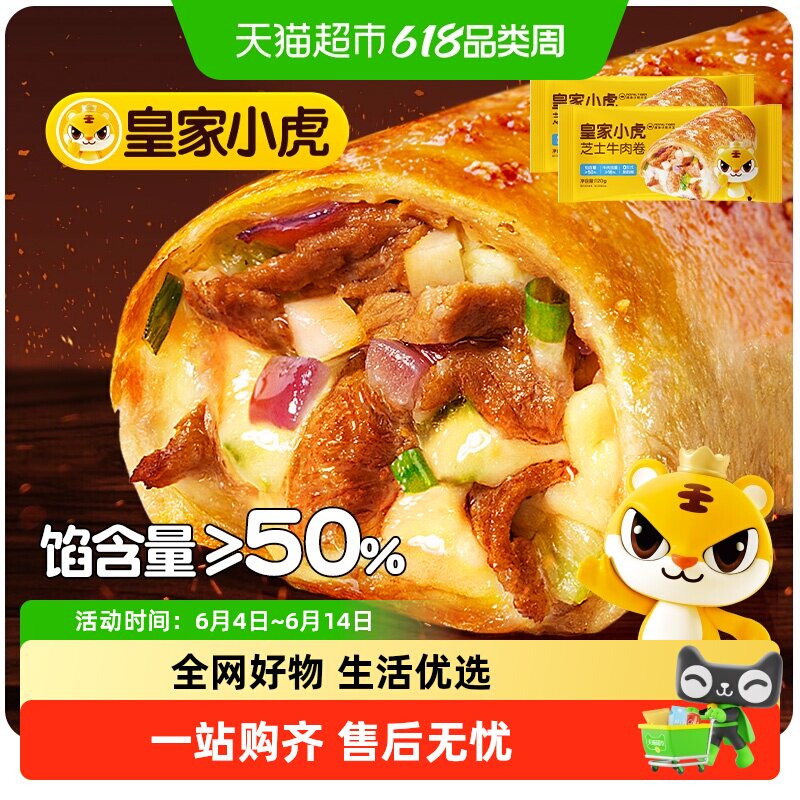皇家小虎芝士牛肉卷鸡肉卷披萨儿童早餐半成品空气炸锅加热即食材