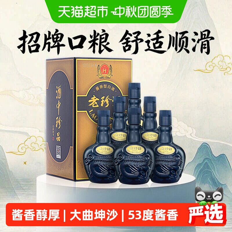 珍酒老珍酒酱香型白酒500ml*6瓶										