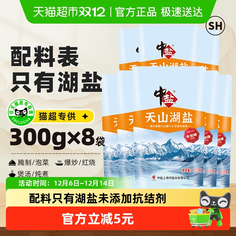 中盐无碘湖盐无抗结剂食盐