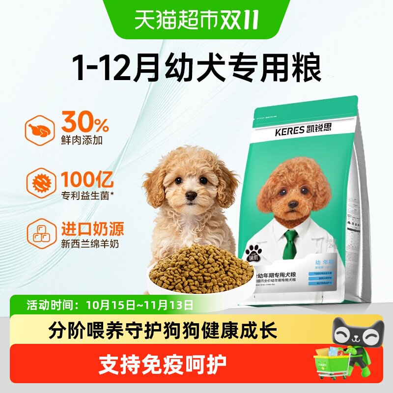 凯锐思狗粮幼犬狗粮专用金毛比熊小型犬粮1-12月幼年期犬粮
