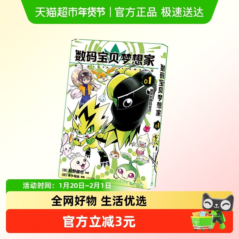 【贴纸+透卡】数码宝贝梦想家漫画书1 简体中文 宝可梦集英社正版,书籍/杂志/报纸,漫画书籍,淘宝优惠券,粉丝福利购,淘宝优惠卷