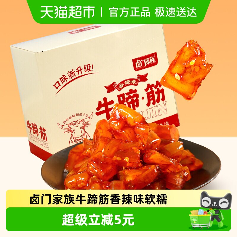 卤门家族牛蹄筋香辣味软糯筋头巴脑12g*20小包装卤味熟食小吃